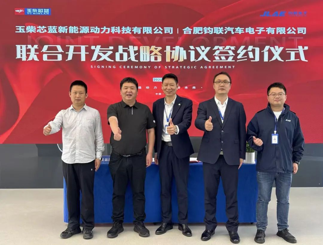 鈞聯(lián)電子與玉柴芯藍達成戰(zhàn)略合作 共繪新能源動力產業(yè)新藍圖